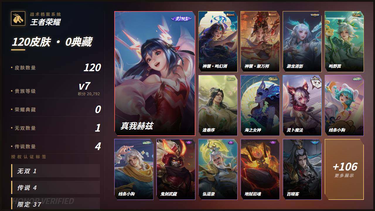 WZLX4757869王者荣耀账号详情图2 WZLX4757869王者荣耀账号详情图2