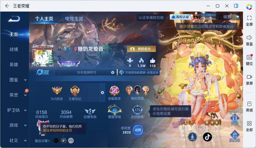 WZMMN4764890王者荣耀账号详情图6 WZMMN4764890王者荣耀账号详情图6