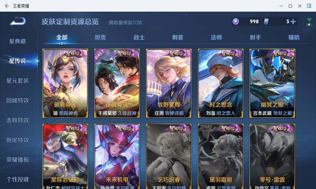 WZMMN4755348王者荣耀账号详情图24
