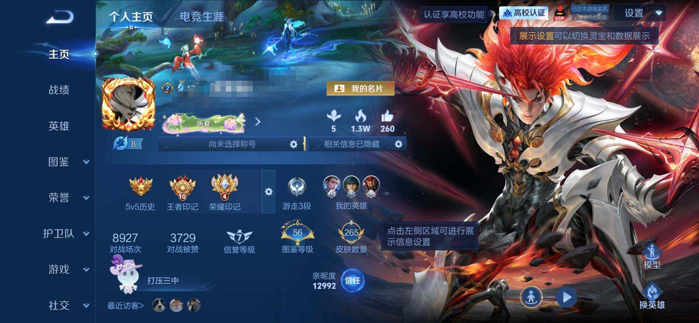 WZQM4760669王者荣耀账号详情图6 WZQM4760669王者荣耀账号详情图6