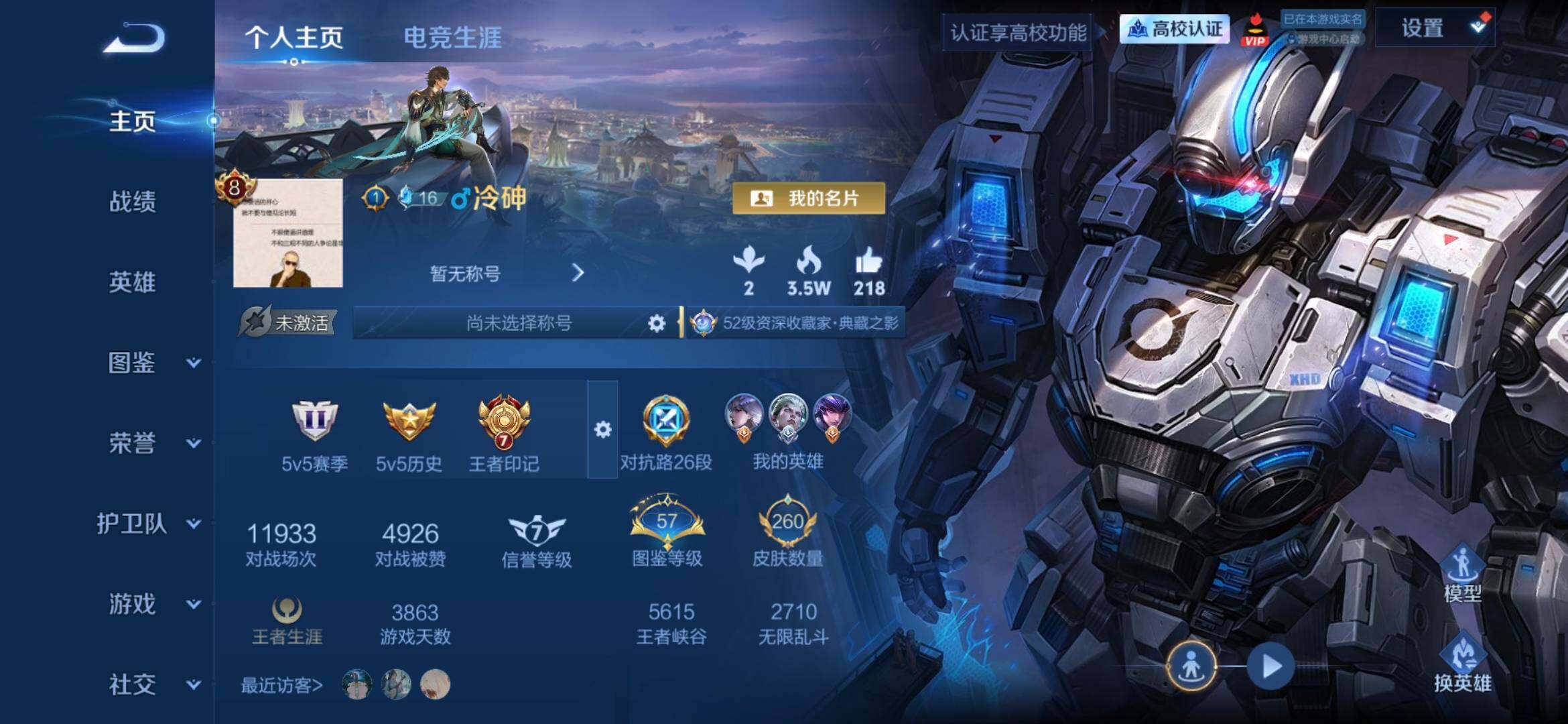 WZQM4769733王者荣耀账号详情图3 WZQM4769733王者荣耀账号详情图3