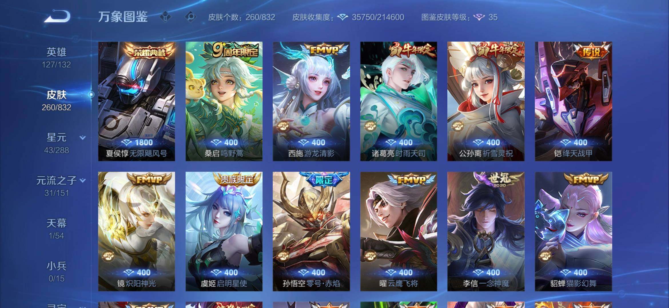 WZQM4769733王者荣耀账号详情图7 WZQM4769733王者荣耀账号详情图7