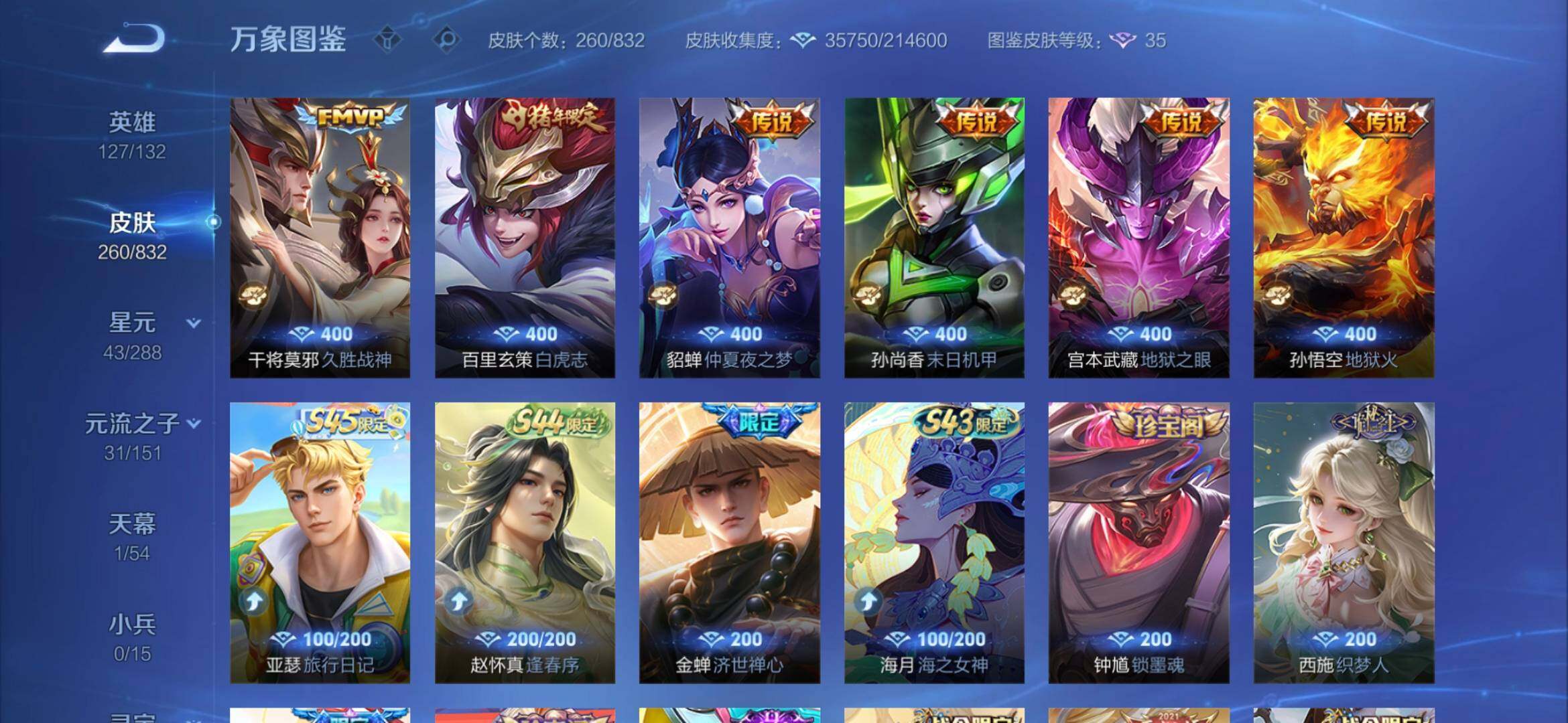 WZQM4769733王者荣耀账号详情图8 WZQM4769733王者荣耀账号详情图8
