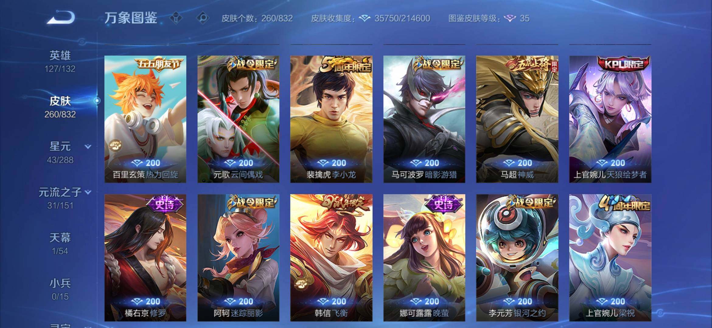 WZQM4769733王者荣耀账号详情图9 WZQM4769733王者荣耀账号详情图9