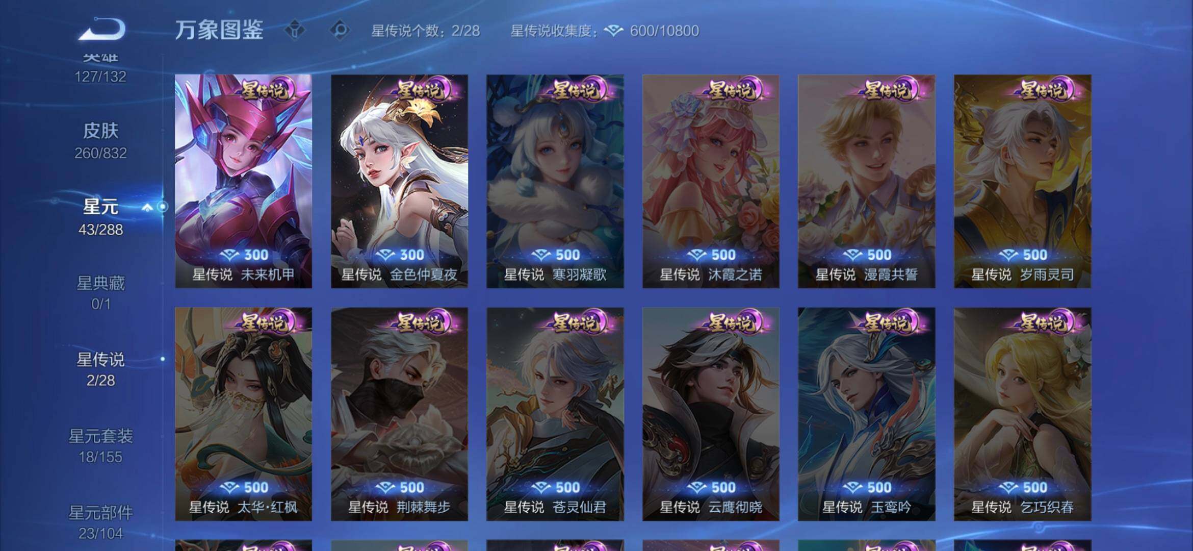 WZQM4769733王者荣耀账号详情图10 WZQM4769733王者荣耀账号详情图10