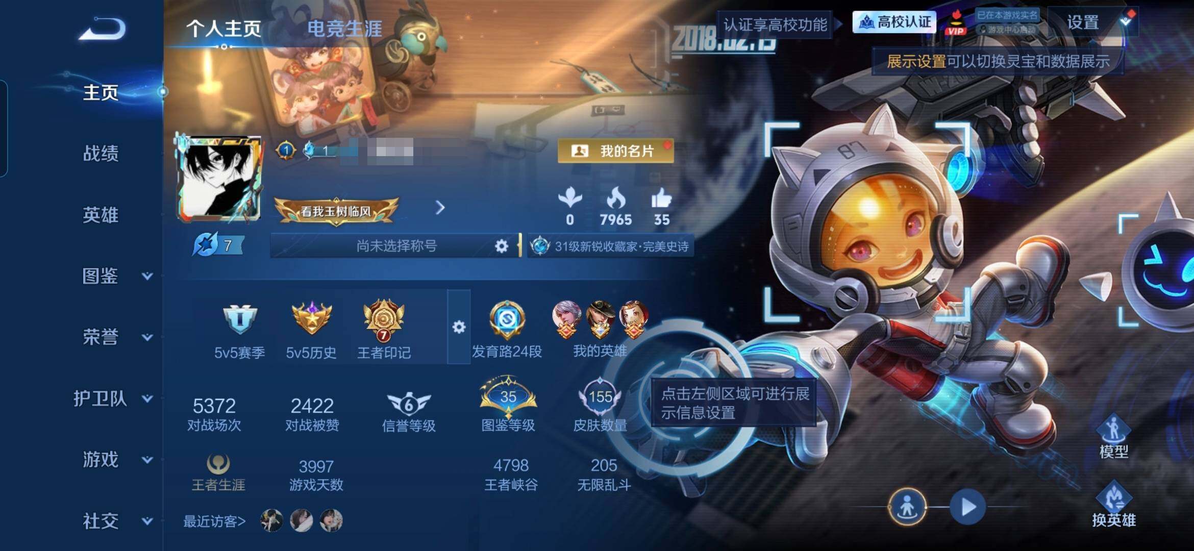 WZQM4755397王者荣耀账号详情图5