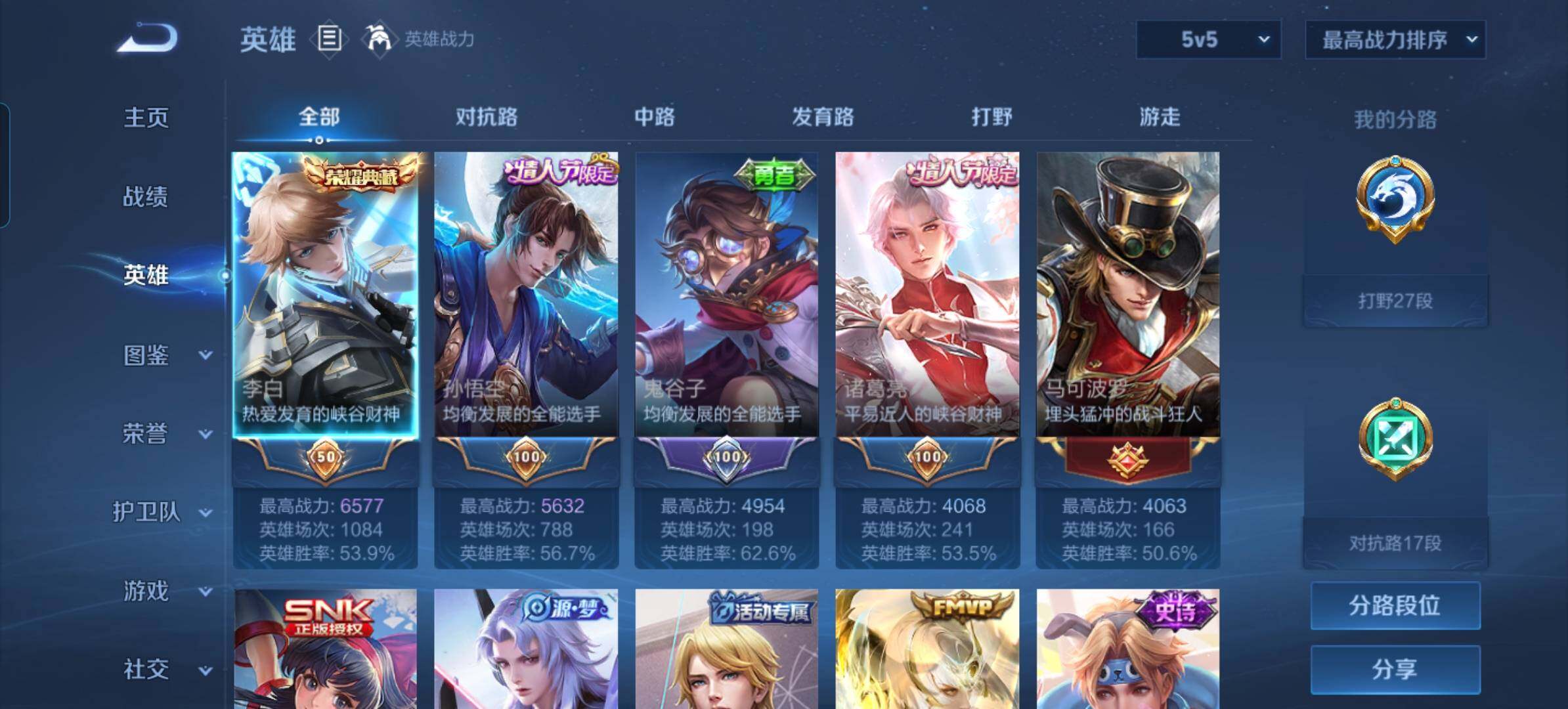 WZQM4755476王者荣耀账号详情图9 WZQM4755476王者荣耀账号详情图9