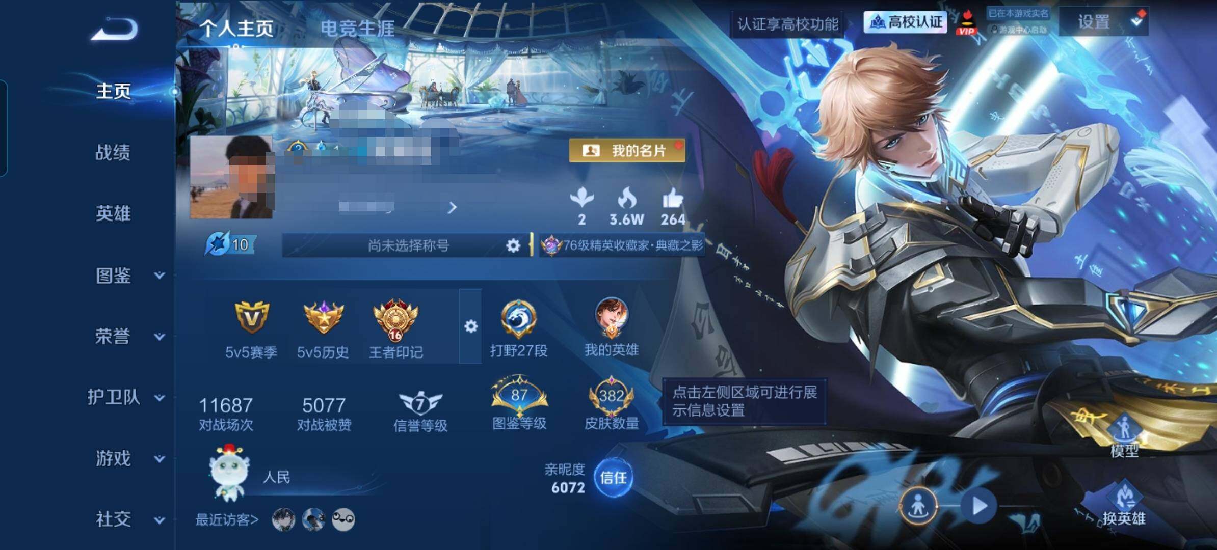 WZQM4755476王者荣耀账号详情图8 WZQM4755476王者荣耀账号详情图8