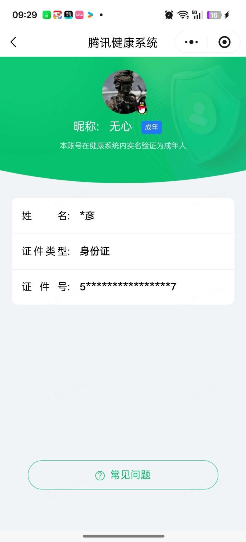 WZQM4755476王者荣耀账号详情图19 WZQM4755476王者荣耀账号详情图19