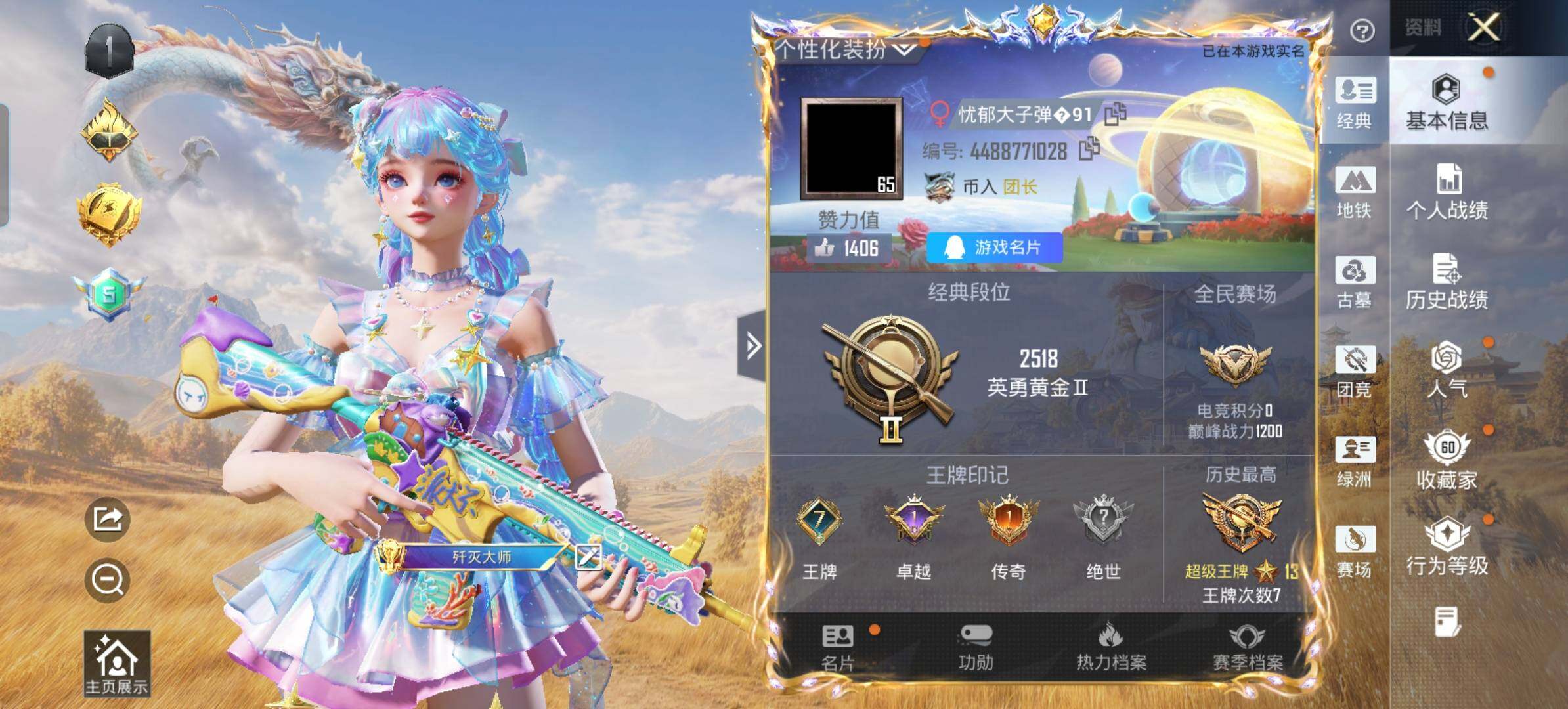账号详情图片