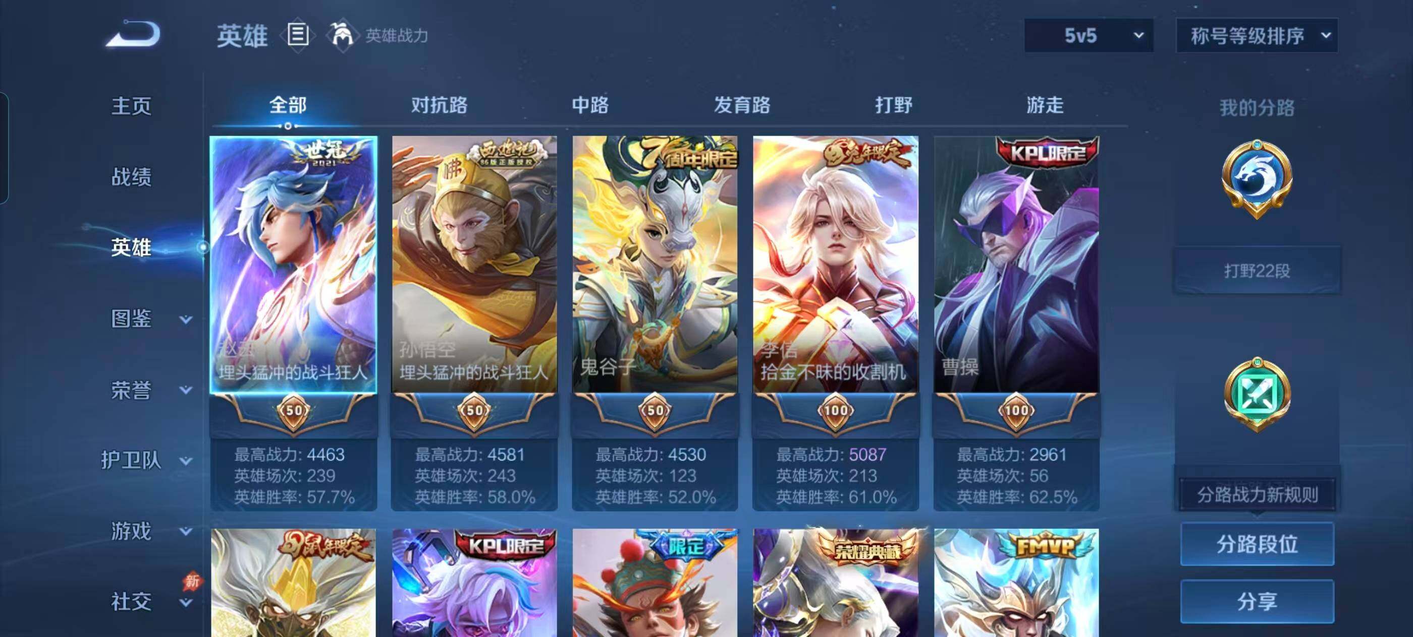 WZQM4759607王者荣耀账号详情图9 WZQM4759607王者荣耀账号详情图9