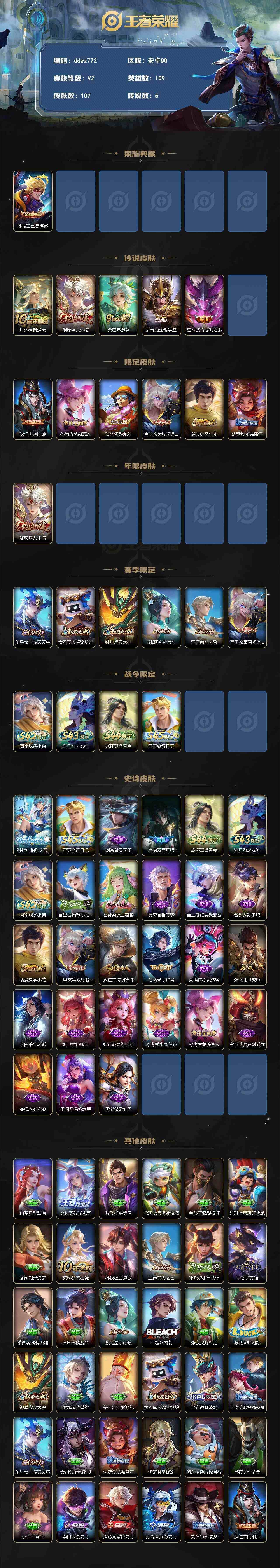 WZYYT4755613王者荣耀账号详情图4 WZYYT4755613王者荣耀账号详情图4