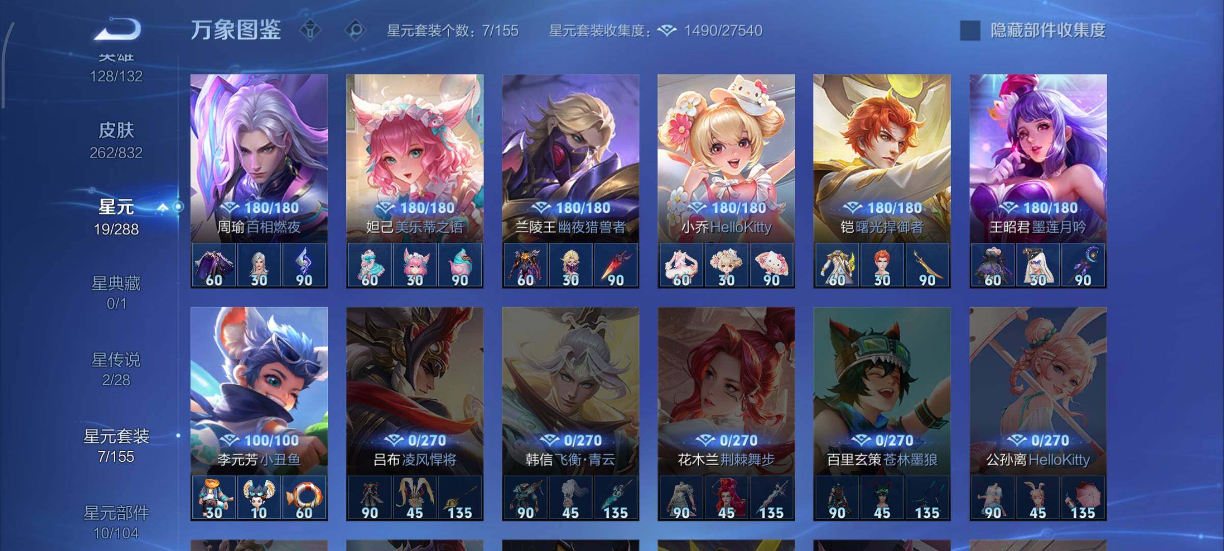 WZMMN4761068王者荣耀账号详情图12 WZMMN4761068王者荣耀账号详情图12