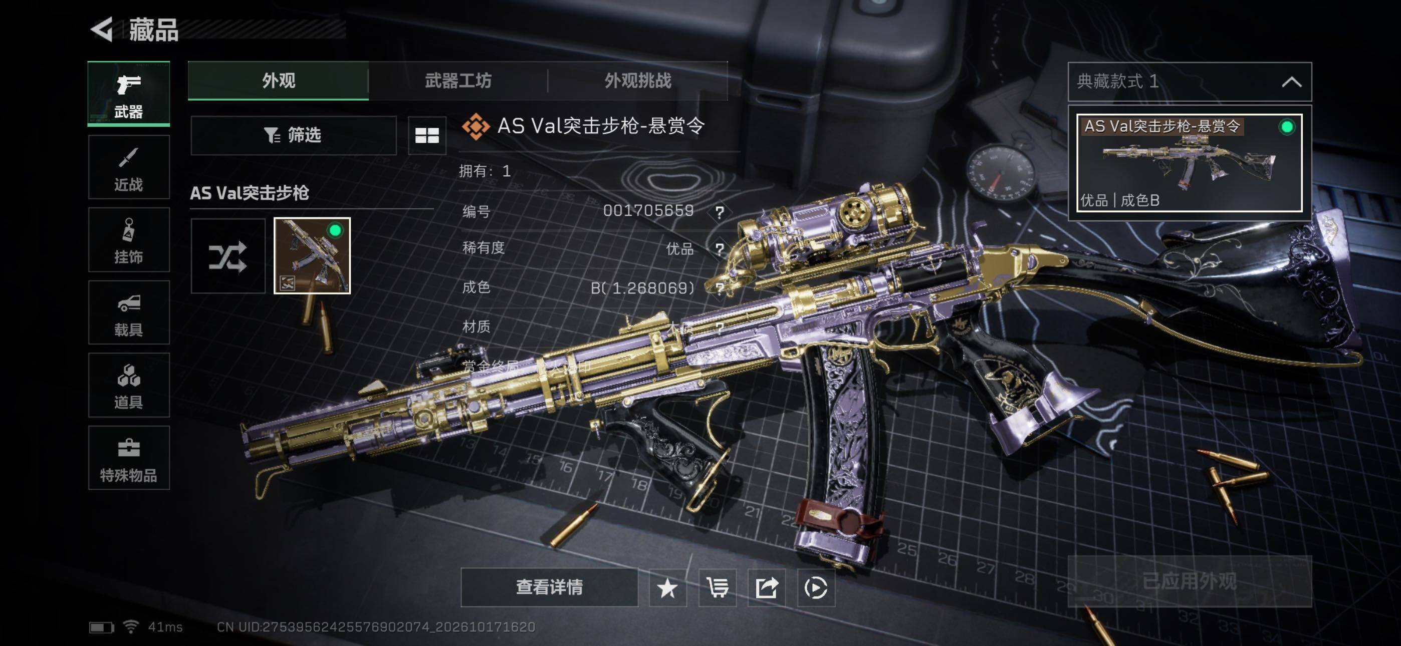 SJZMMN4360832三角洲行动账号详情图11