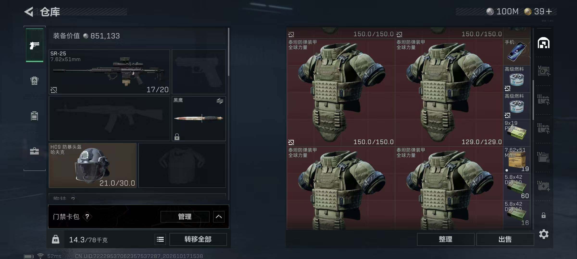 SJZMMN4367290三角洲行动账号详情图9 SJZMMN4367290三角洲行动账号详情图9