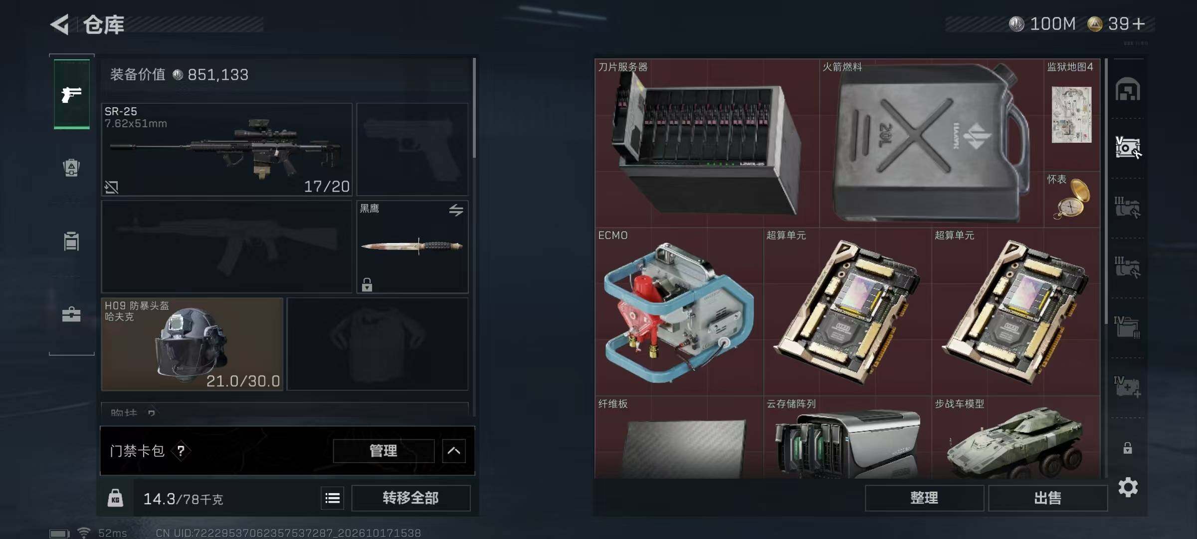SJZMMN4367290三角洲行动账号详情图13 SJZMMN4367290三角洲行动账号详情图13
