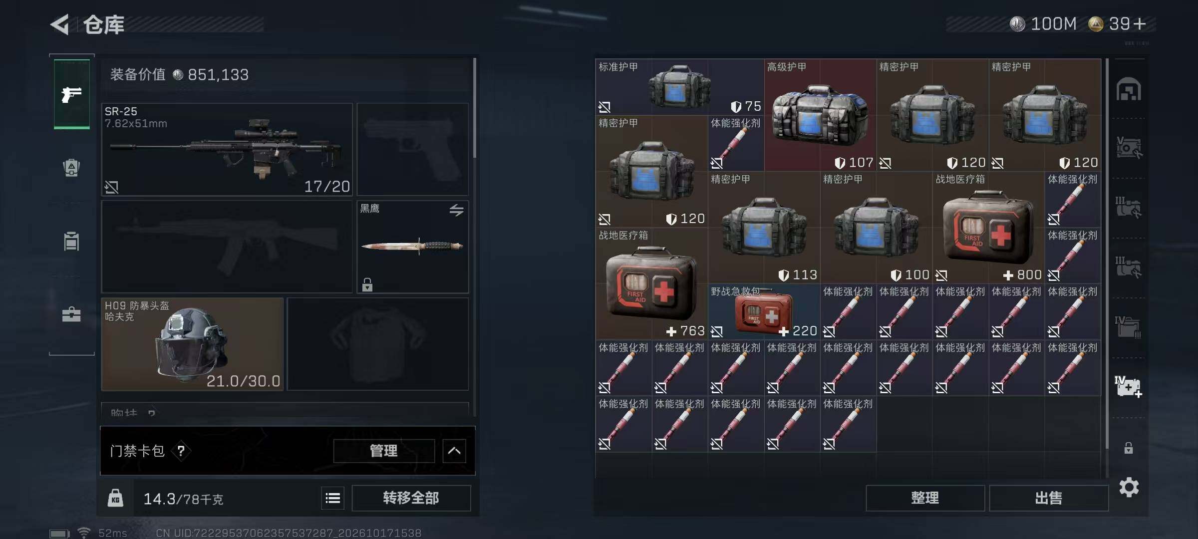 SJZMMN4367290三角洲行动账号详情图18 SJZMMN4367290三角洲行动账号详情图18