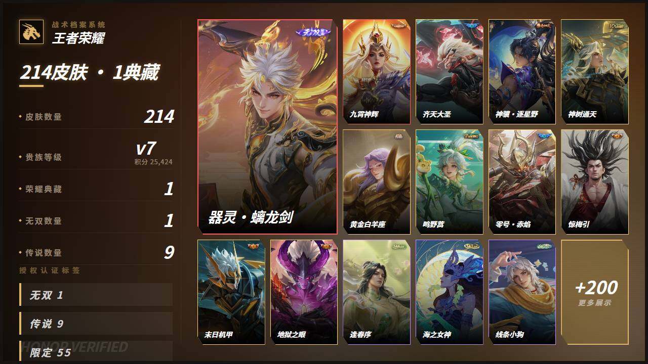WZLX4762120王者荣耀账号详情图2 WZLX4762120王者荣耀账号详情图2
