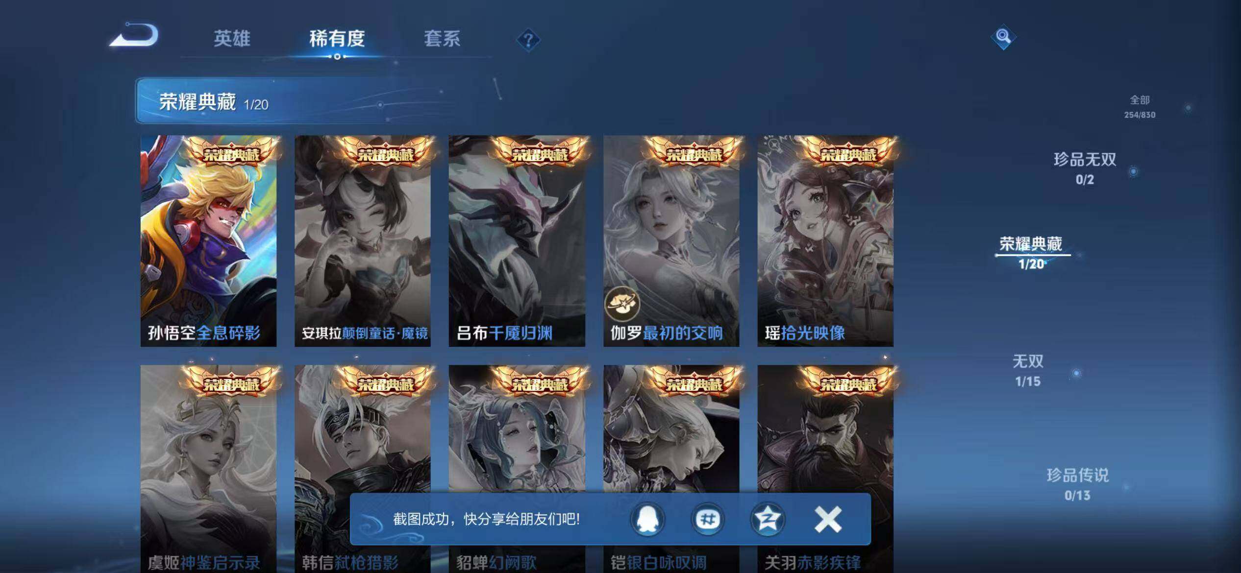 WZEY4756299王者荣耀账号详情图12 WZEY4756299王者荣耀账号详情图12