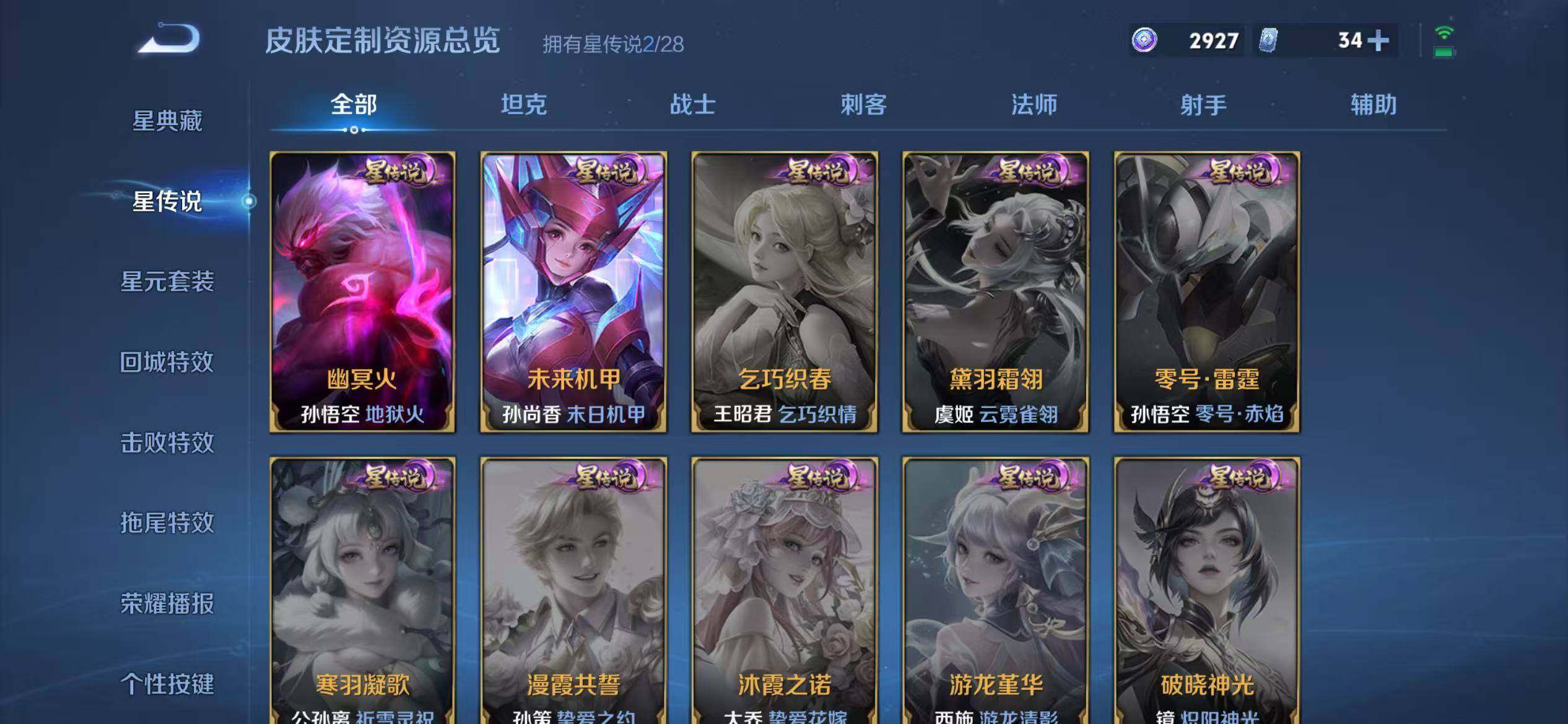 WZEY4756299王者荣耀账号详情图18 WZEY4756299王者荣耀账号详情图18