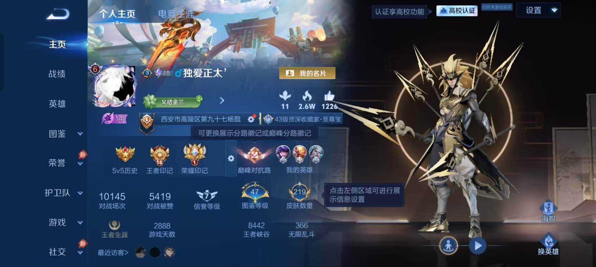 WZEY4760478王者荣耀账号详情图6 WZEY4760478王者荣耀账号详情图6