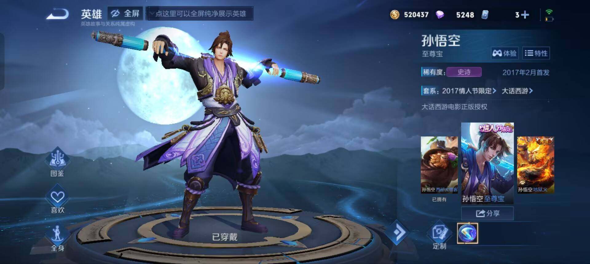 WZEY4760478王者荣耀账号详情图11 WZEY4760478王者荣耀账号详情图11