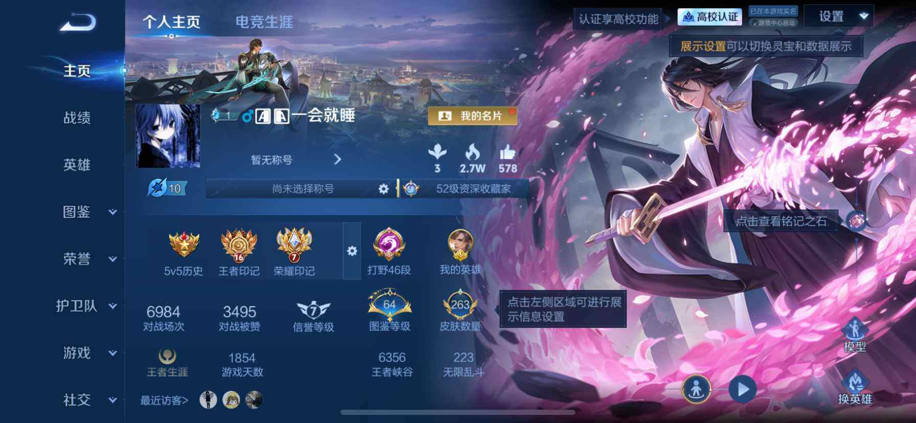 WZQM4768578王者荣耀账号详情图8