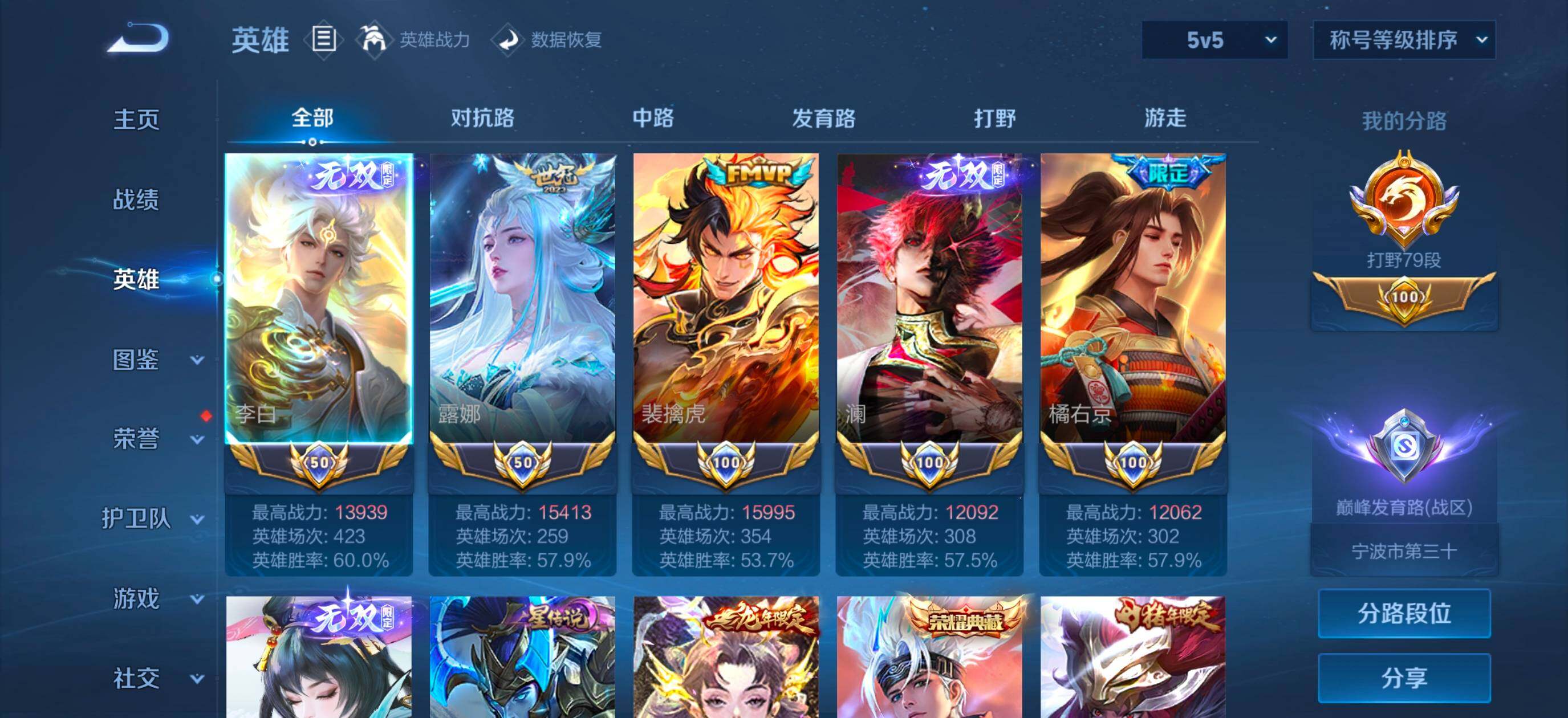 WZQM4769620王者荣耀账号详情图3