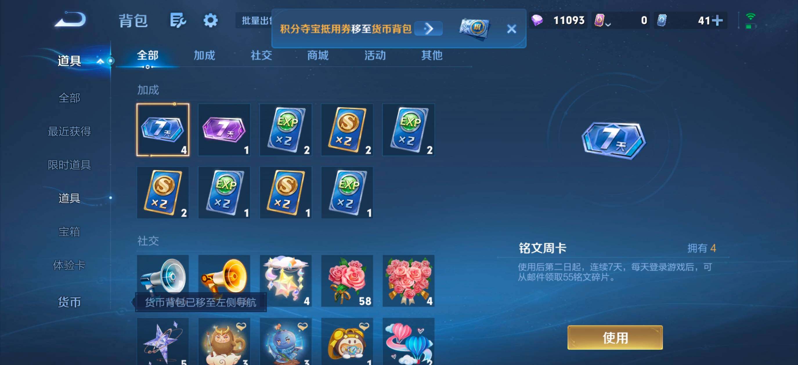 WZQM4769620王者荣耀账号详情图22
