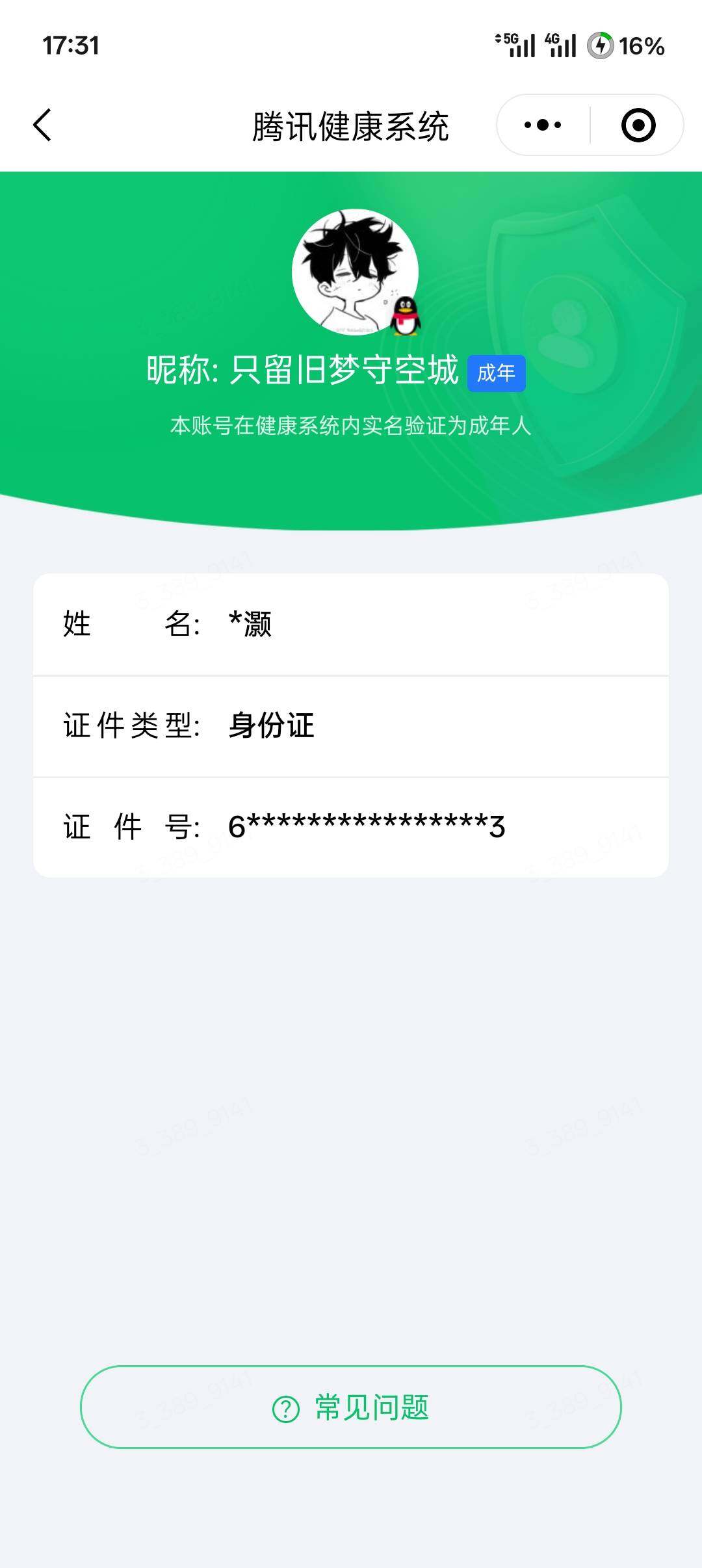 WZMMN4763031王者荣耀账号详情图17 WZMMN4763031王者荣耀账号详情图17