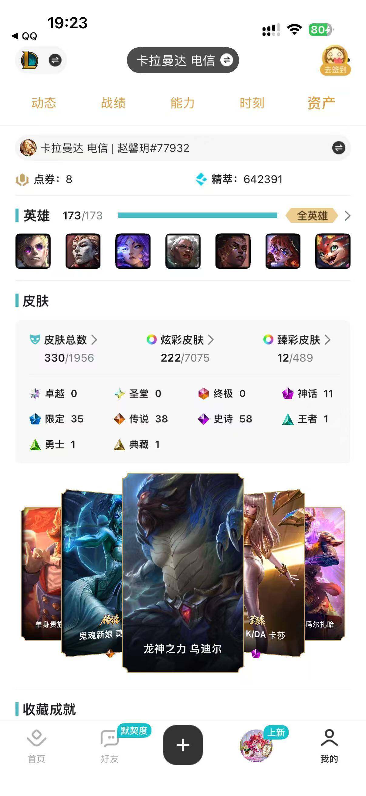 LOLMMN459403英雄联盟账号详情图7