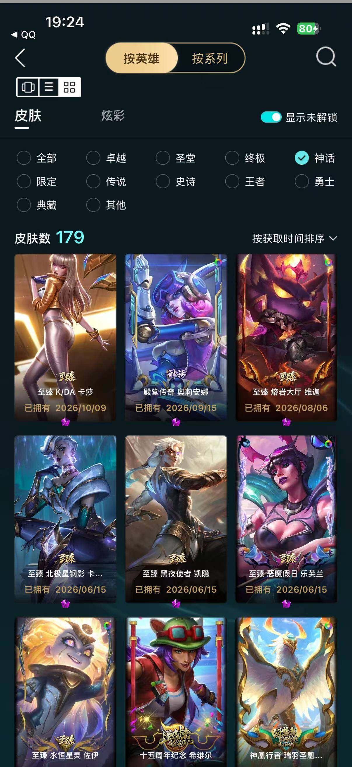 LOLMMN459403英雄联盟账号详情图8