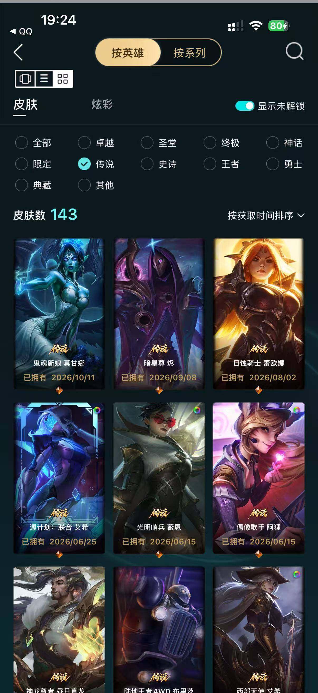 LOLMMN459403英雄联盟账号详情图15