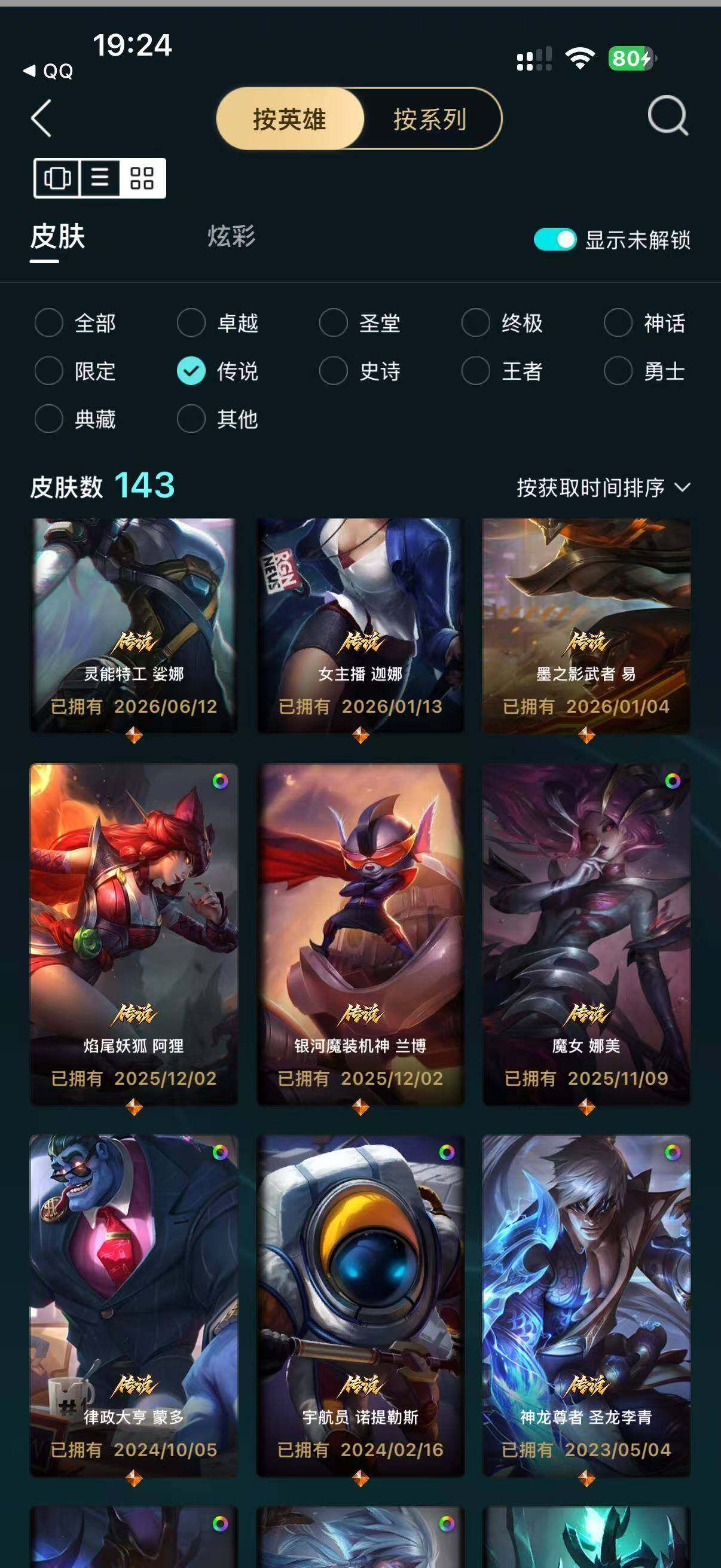 LOLMMN459403英雄联盟账号详情图16