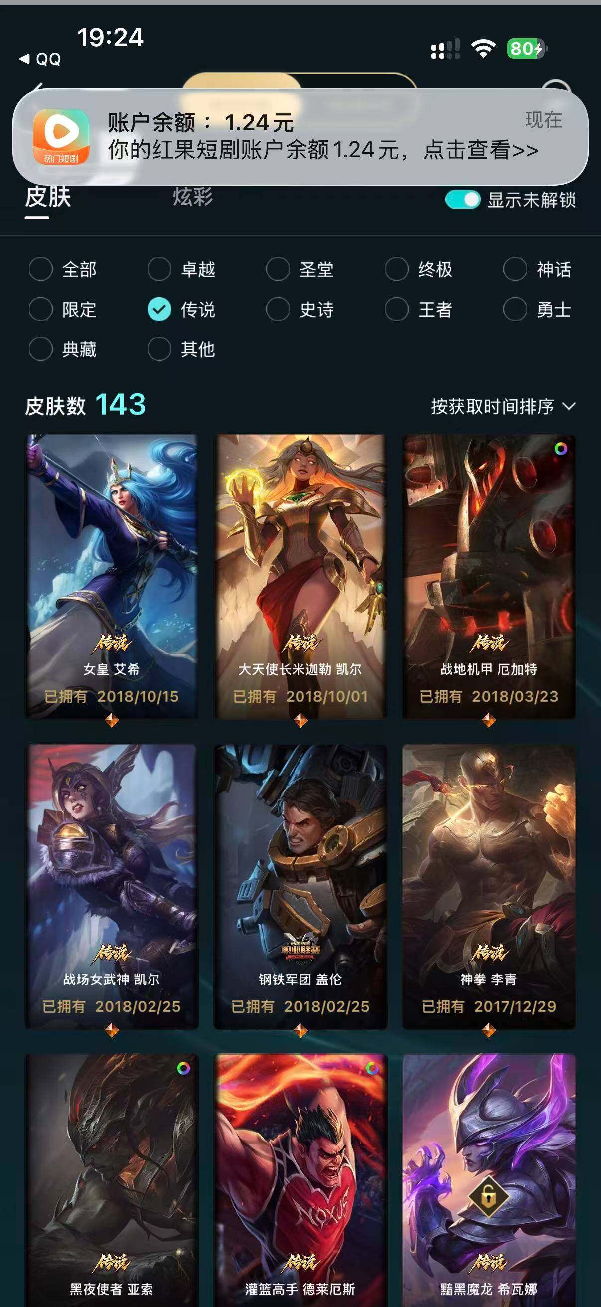 LOLMMN459403英雄联盟账号详情图18