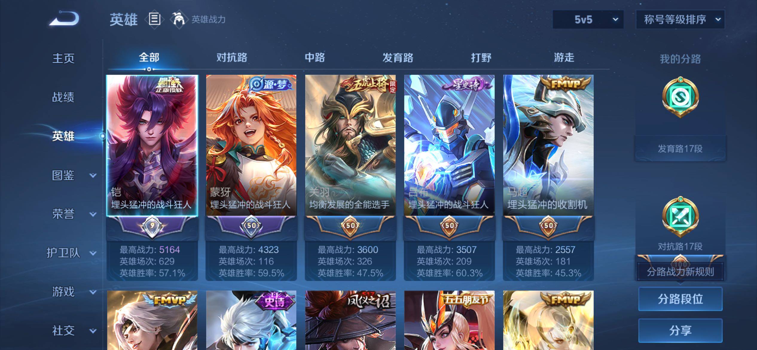 WZMMN4761460王者荣耀账号详情图3 WZMMN4761460王者荣耀账号详情图3