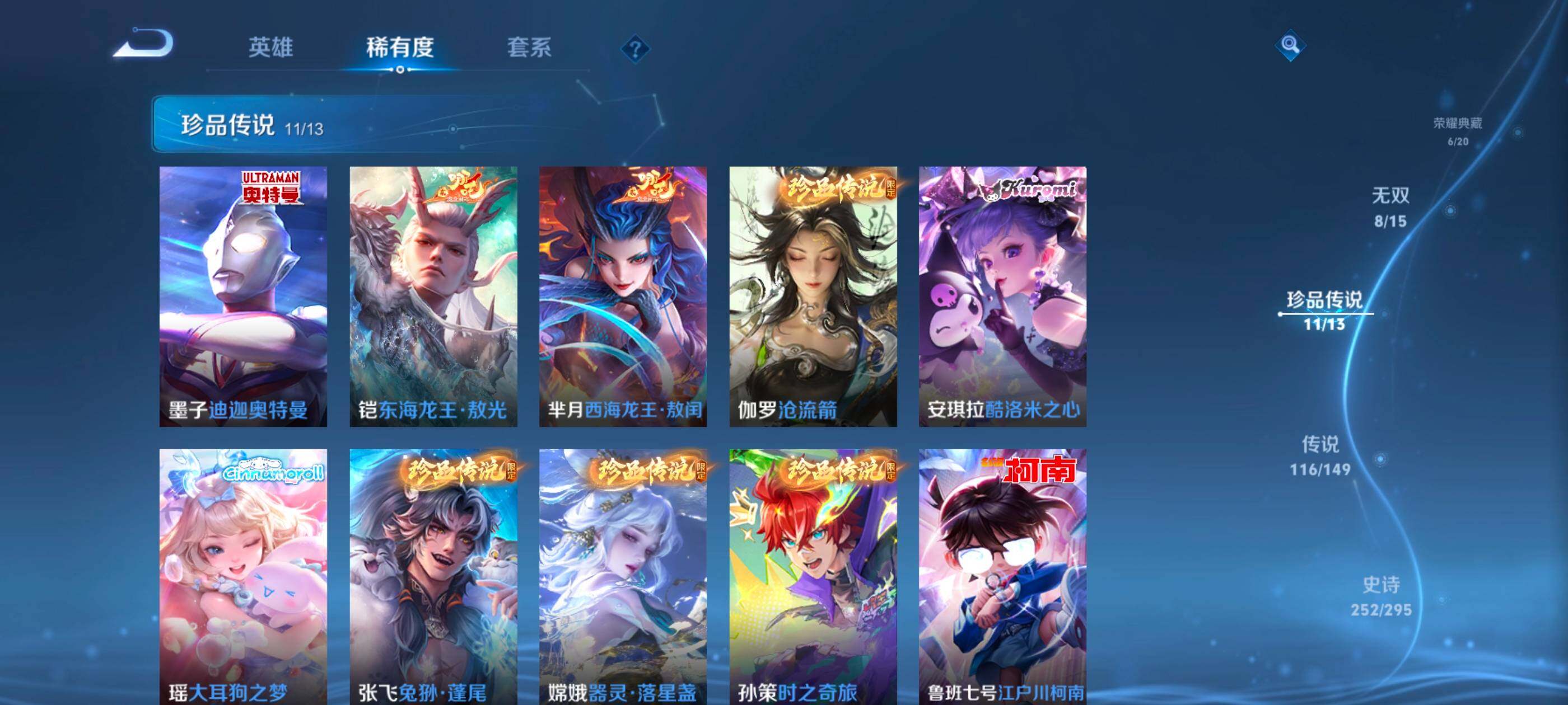 WZMMN4768702王者荣耀账号详情图10 WZMMN4768702王者荣耀账号详情图10