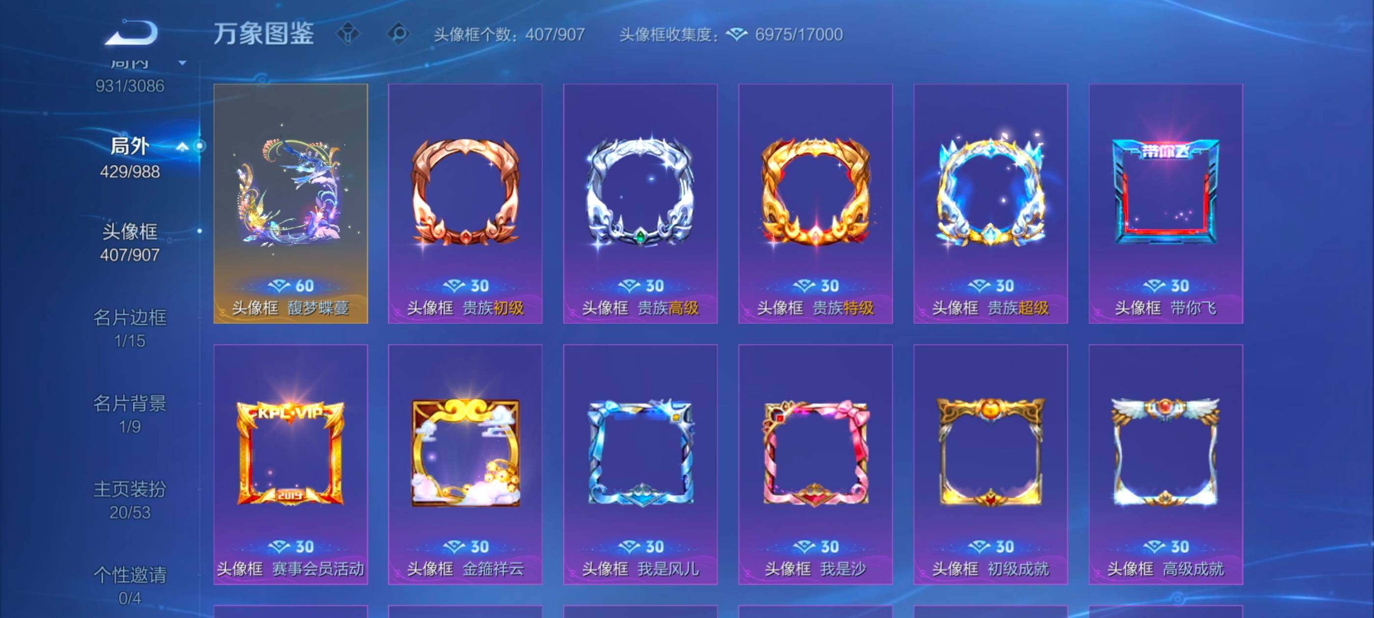 WZMMN4768702王者荣耀账号详情图24 WZMMN4768702王者荣耀账号详情图24