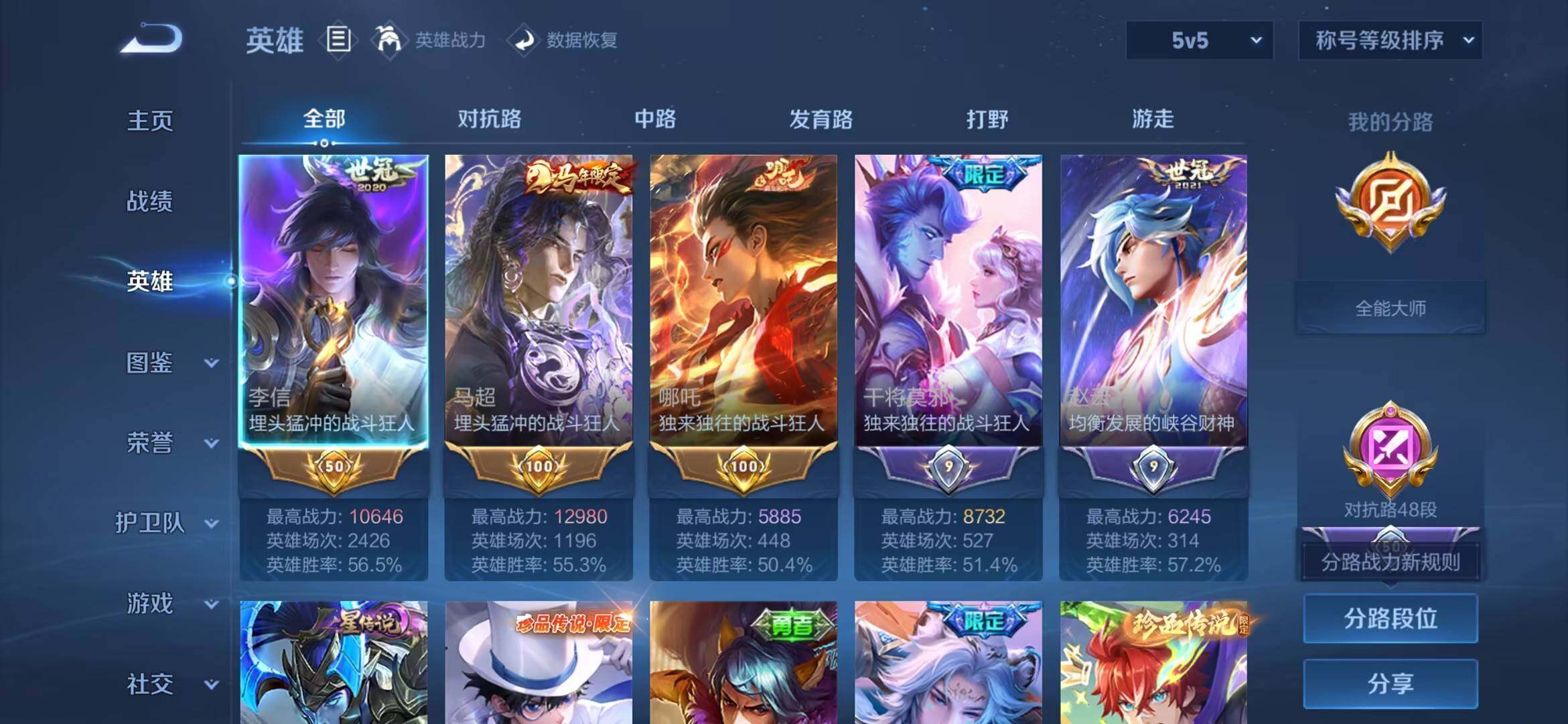 WZMMN4758050王者荣耀账号详情图14 WZMMN4758050王者荣耀账号详情图14