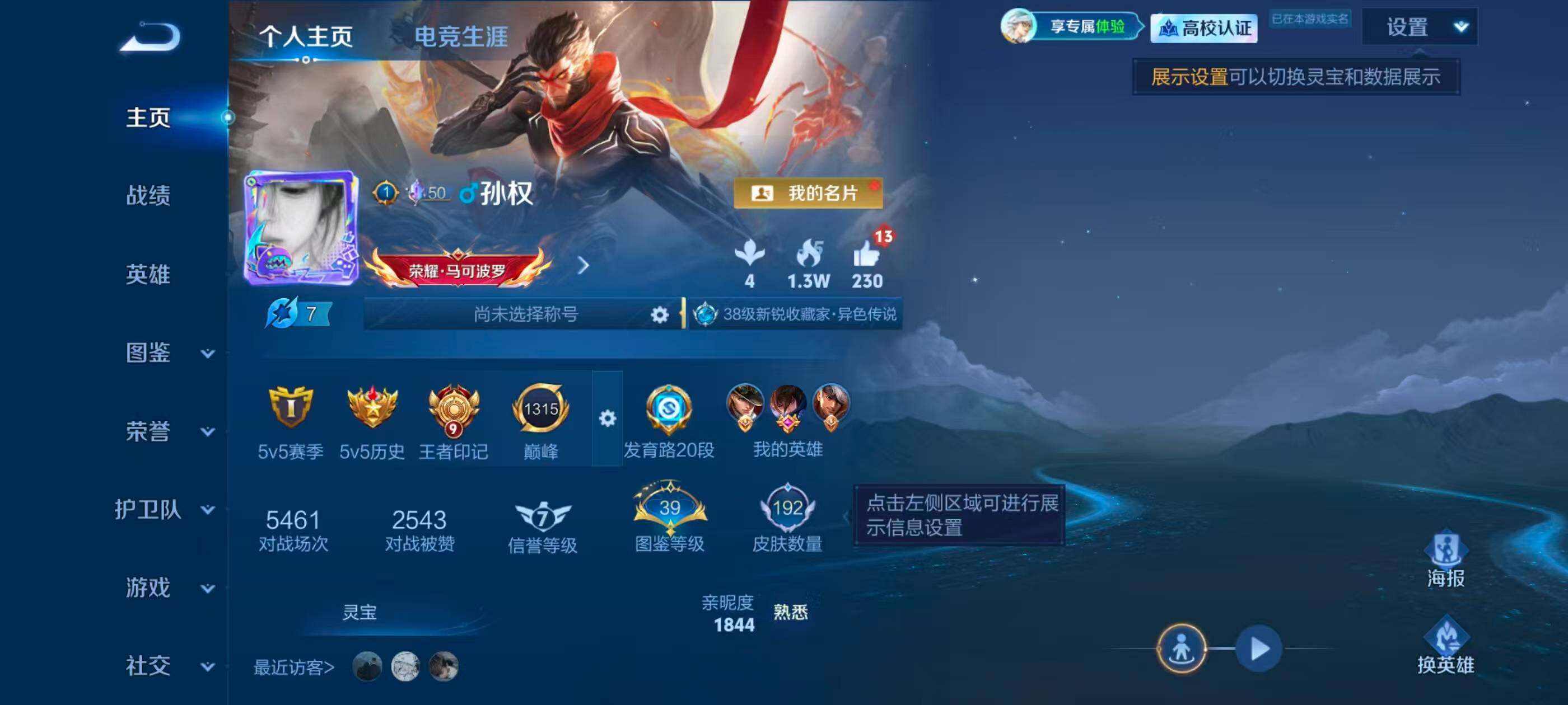 WZMMN4758077王者荣耀账号详情图6 WZMMN4758077王者荣耀账号详情图6