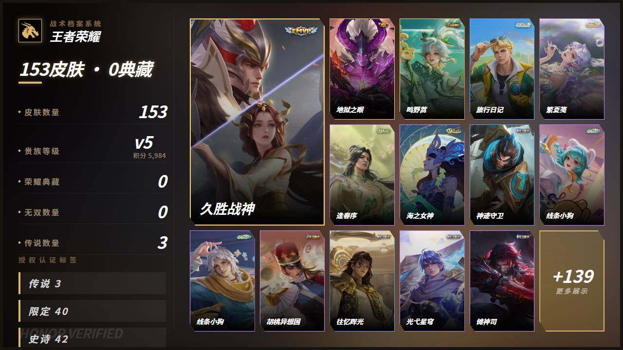 WZLE4757717王者荣耀账号详情图3 WZLE4757717王者荣耀账号详情图3