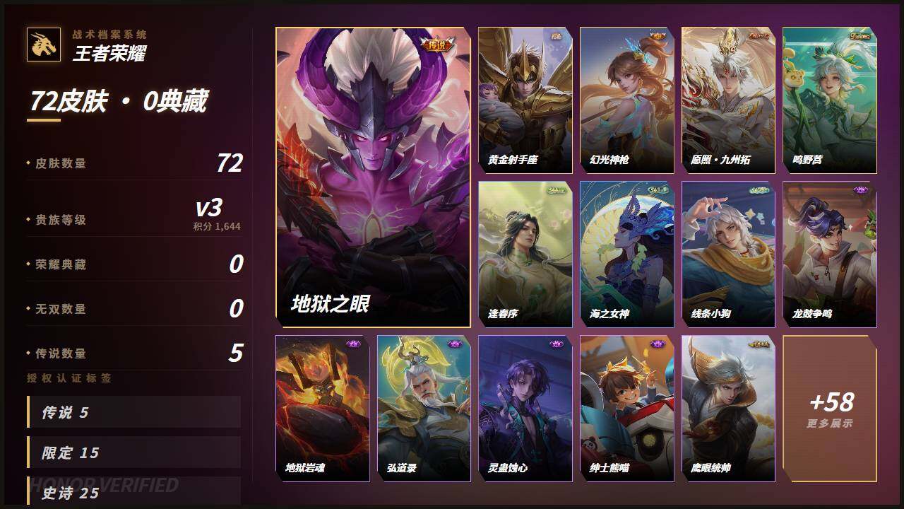 WZLE4757714王者荣耀账号详情图3