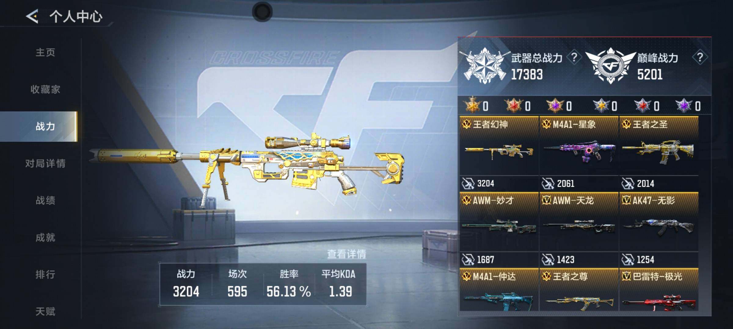 CFMEY459333枪战王者账号详情图5 CFMEY459333枪战王者账号详情图5