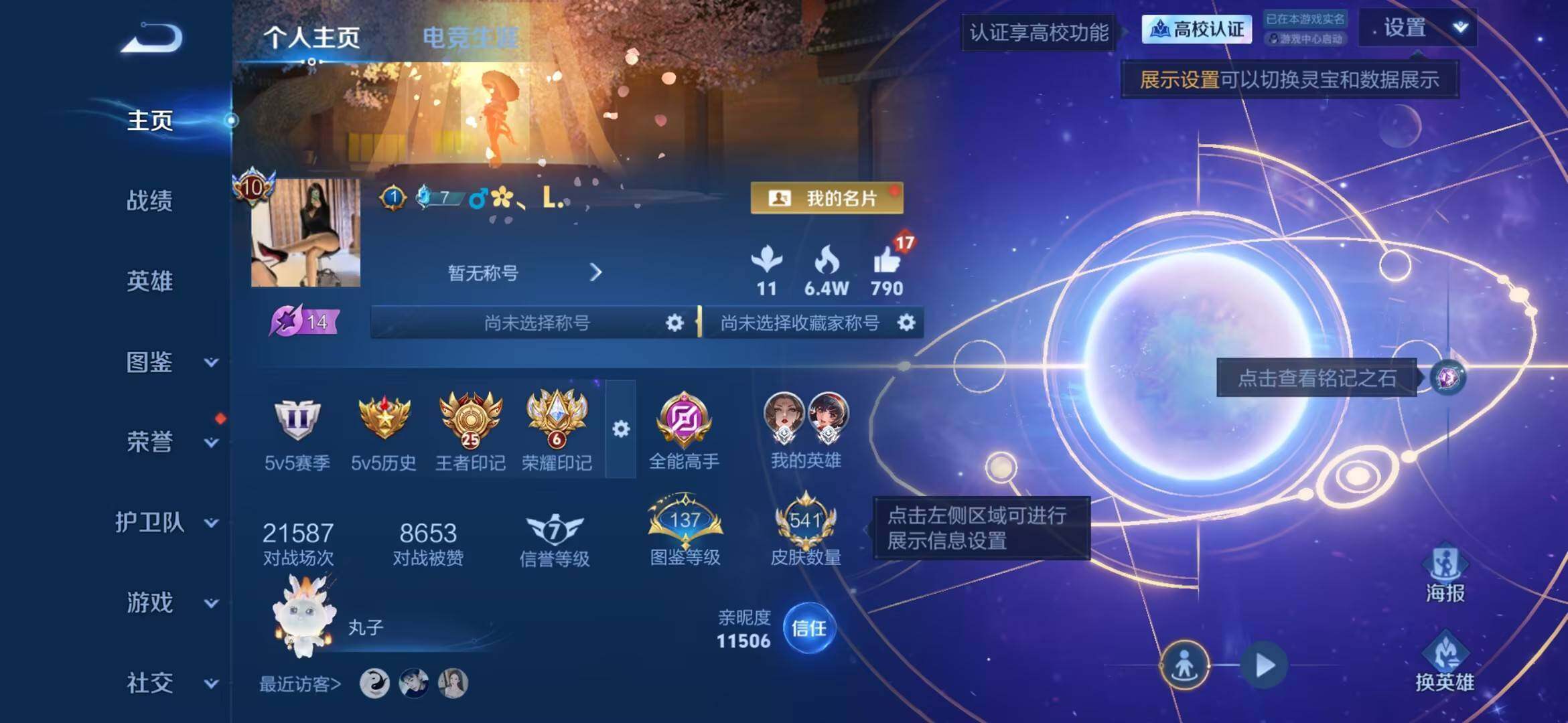 WZMMN4758153王者荣耀账号详情图12 WZMMN4758153王者荣耀账号详情图12