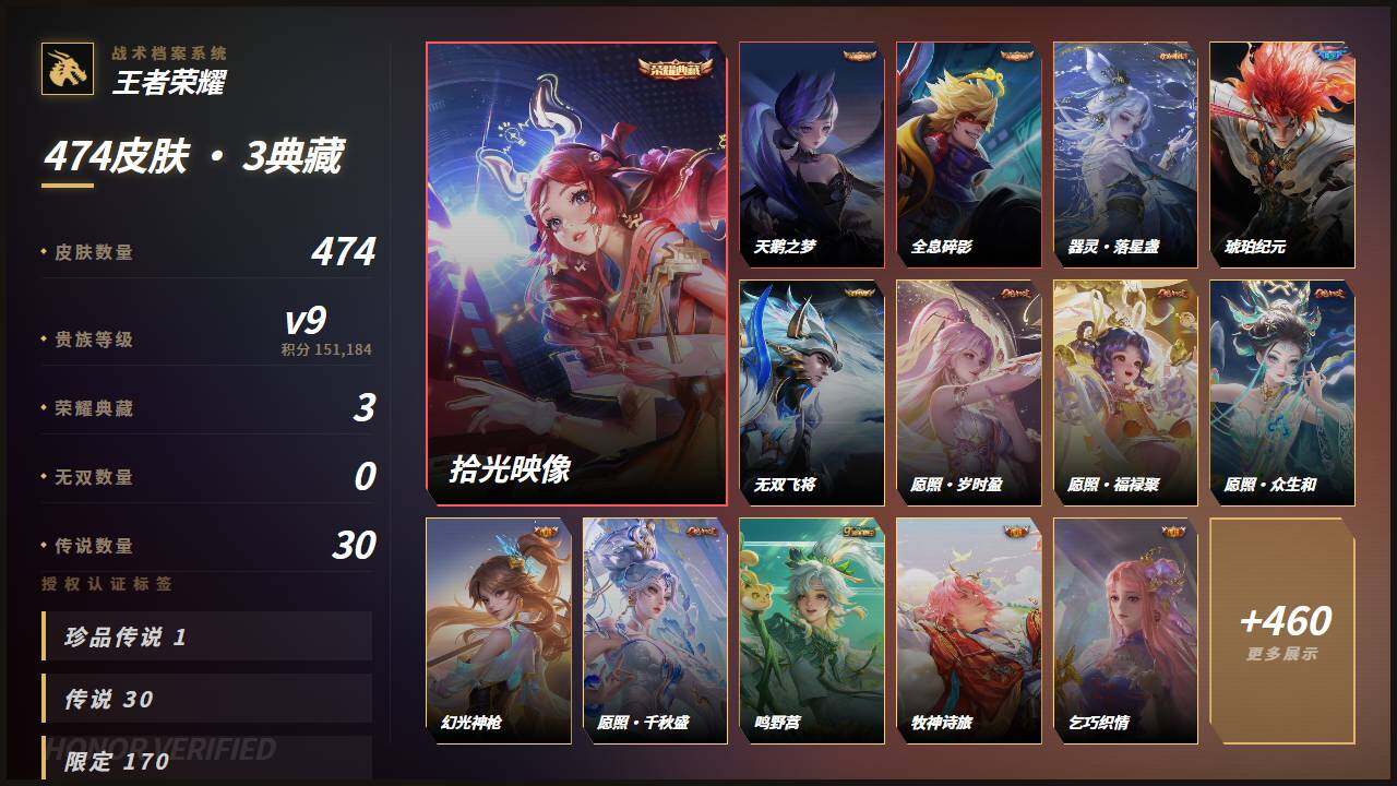 WZLE4757884王者荣耀账号详情图3