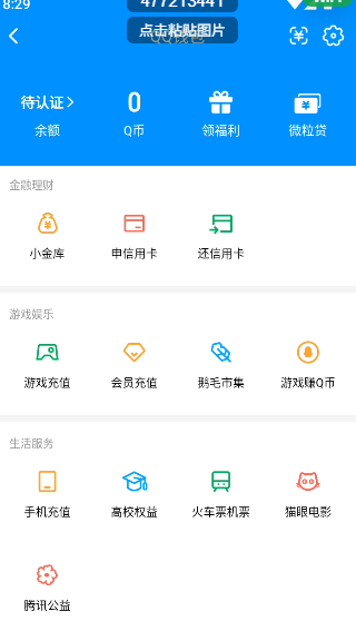 账号详情图片
