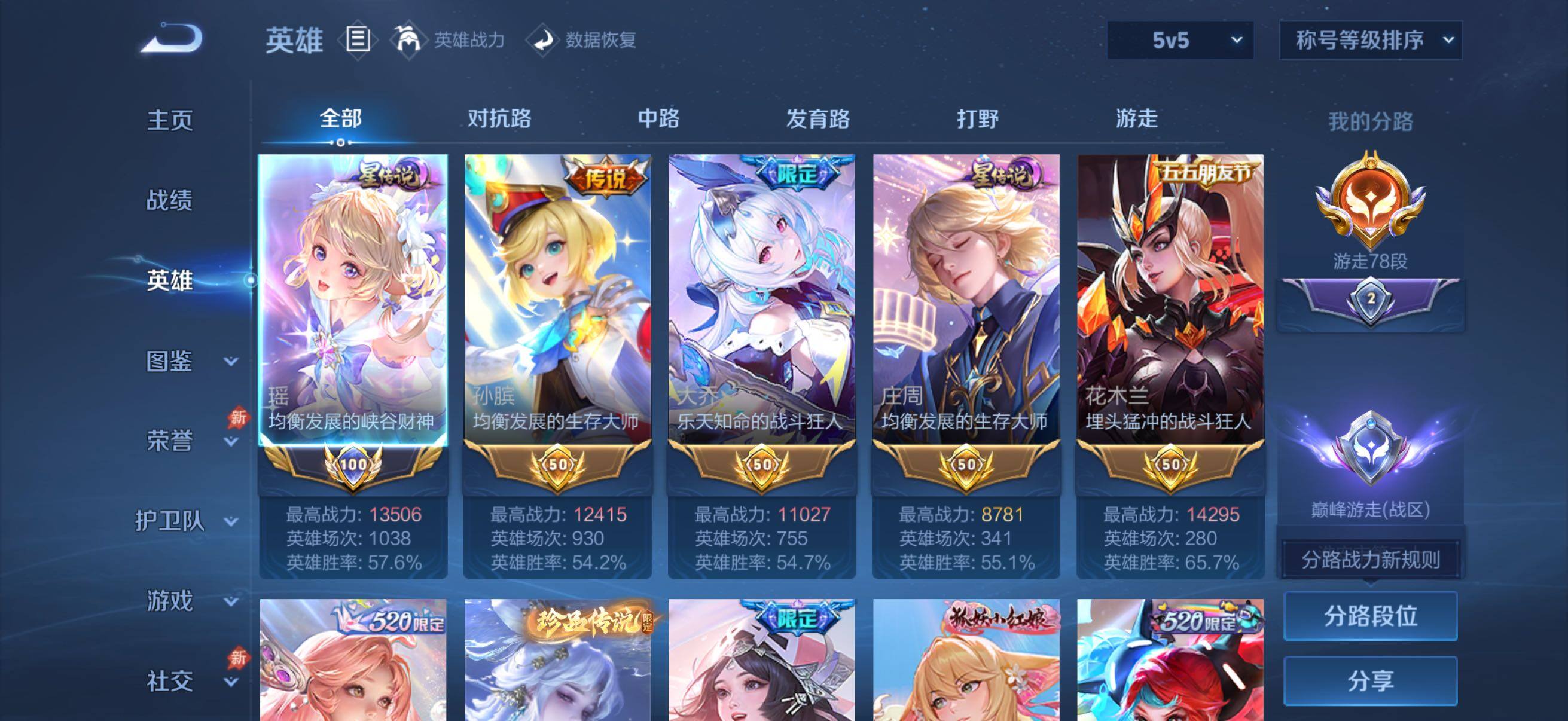 WZMMN4772162王者荣耀账号详情图5