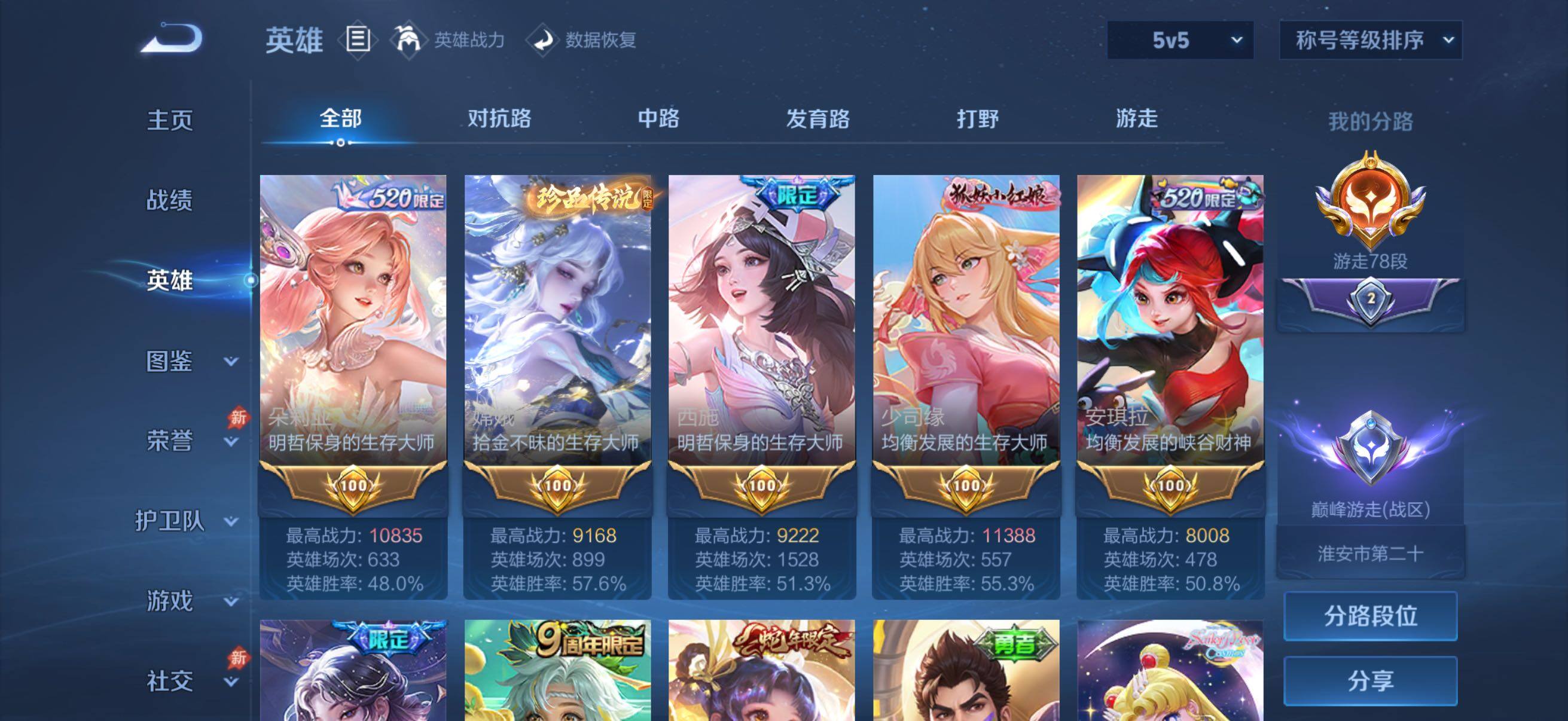 WZMMN4772162王者荣耀账号详情图6
