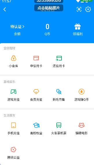 账号详情图片