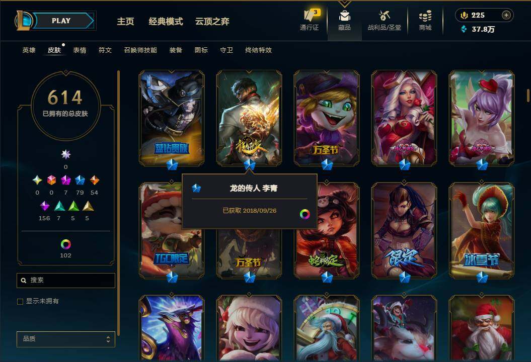 LOLMMN458653英雄联盟账号详情图13 LOLMMN458653英雄联盟账号详情图13